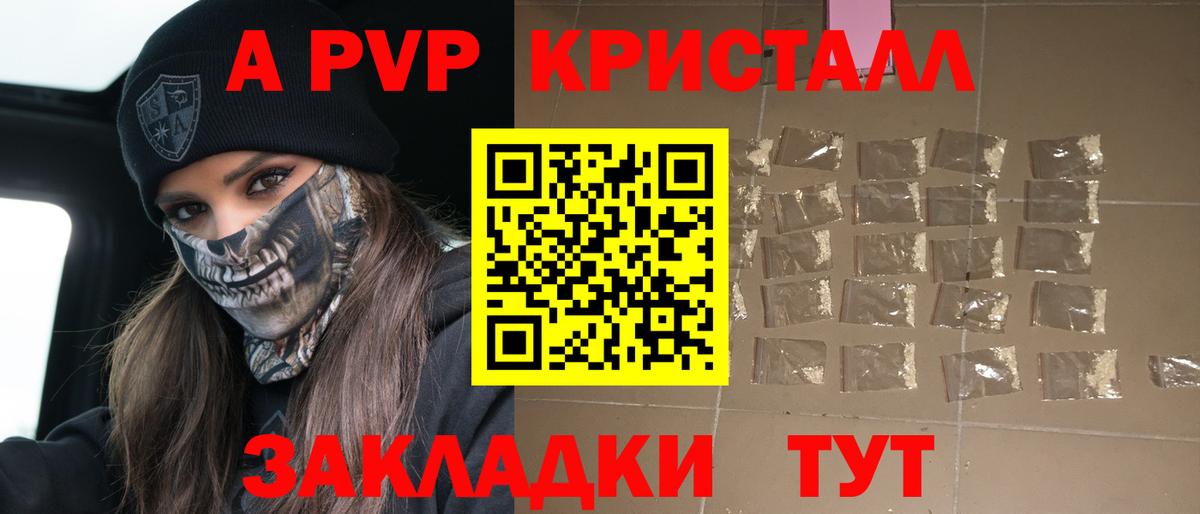 А ПВП  Вход с VPN  Набережные Челны  Alpha-PVP кристаллы  Alfa_PVP СК КРИС 