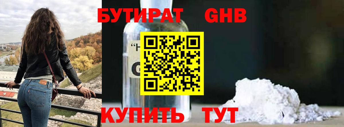 БУТИРАТ бутик Набережные Челны
