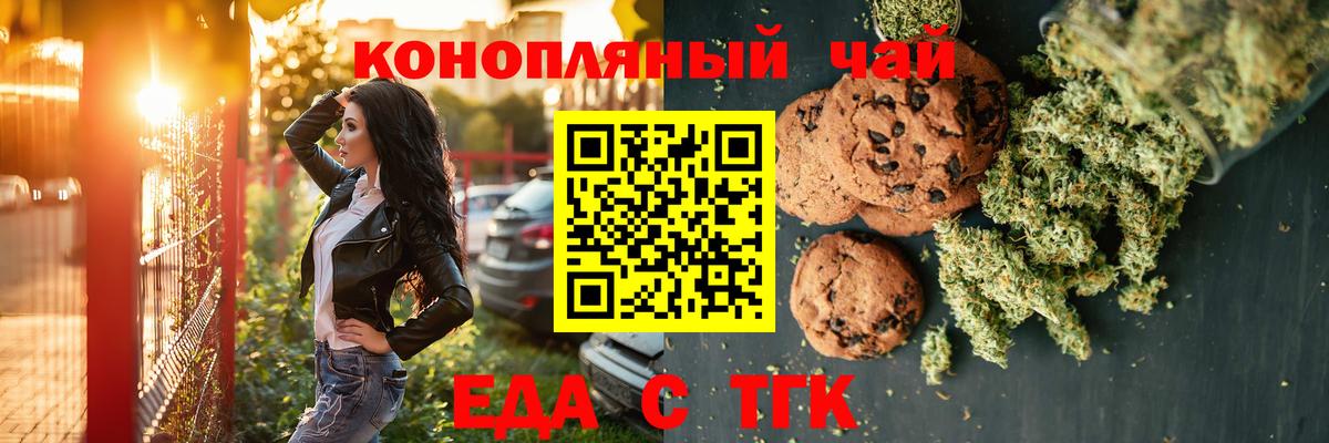 Canna-Cookies конопля Набережные Челны