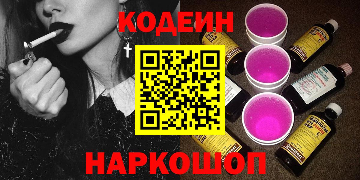 Кодеин напиток Lean (лин)  Вход с VPN  Набережные Челны 