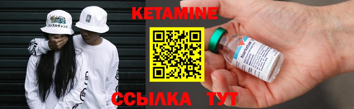Кетамин ketamine Набережные Челны